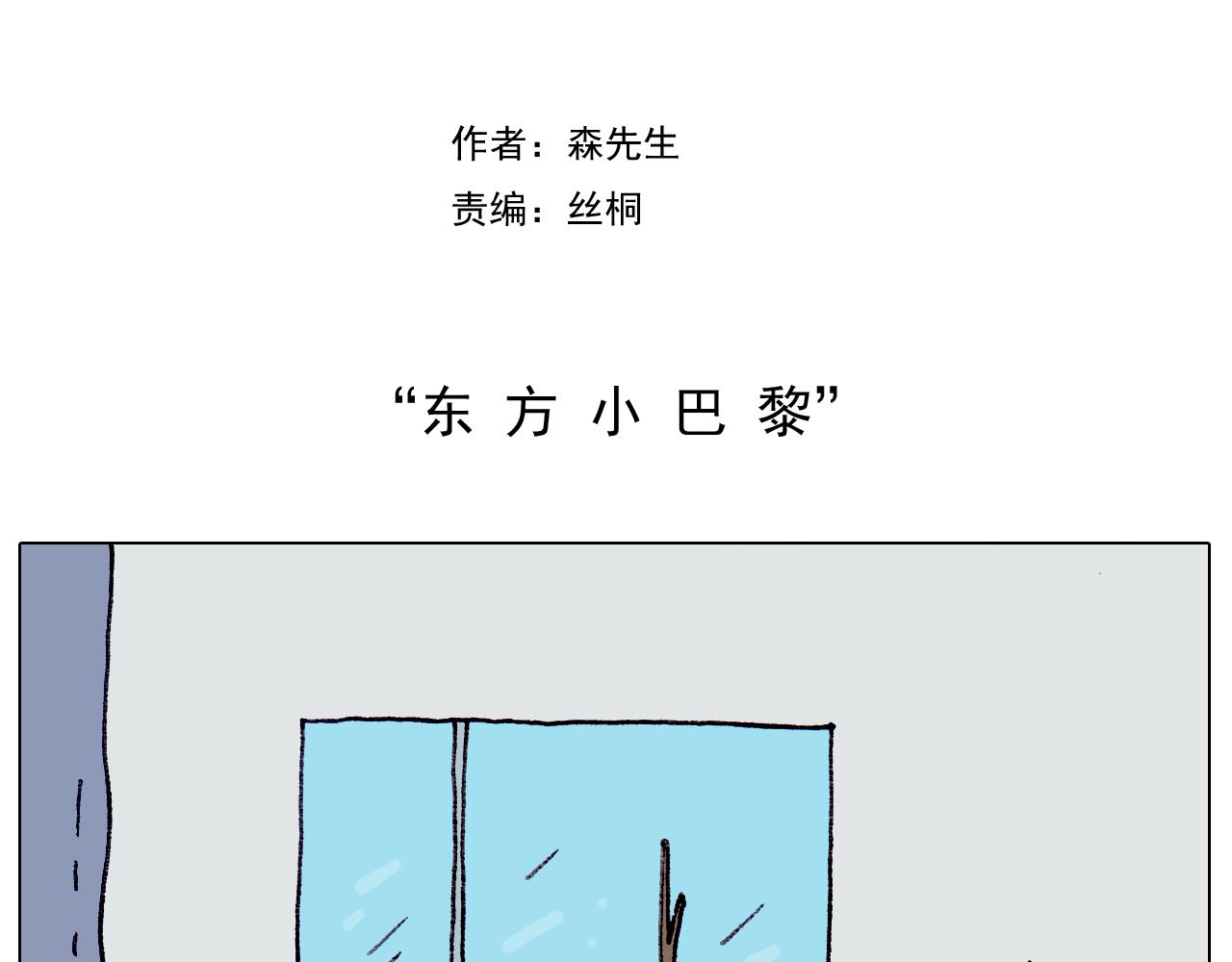 第210话 东方小巴黎(1/2)-第211话