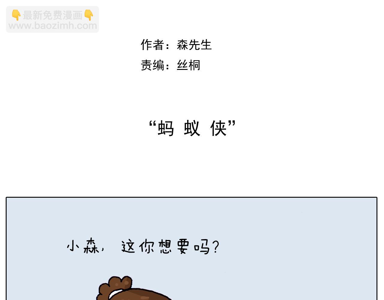 第212话 蚂蚁侠(1/2)-第213话
