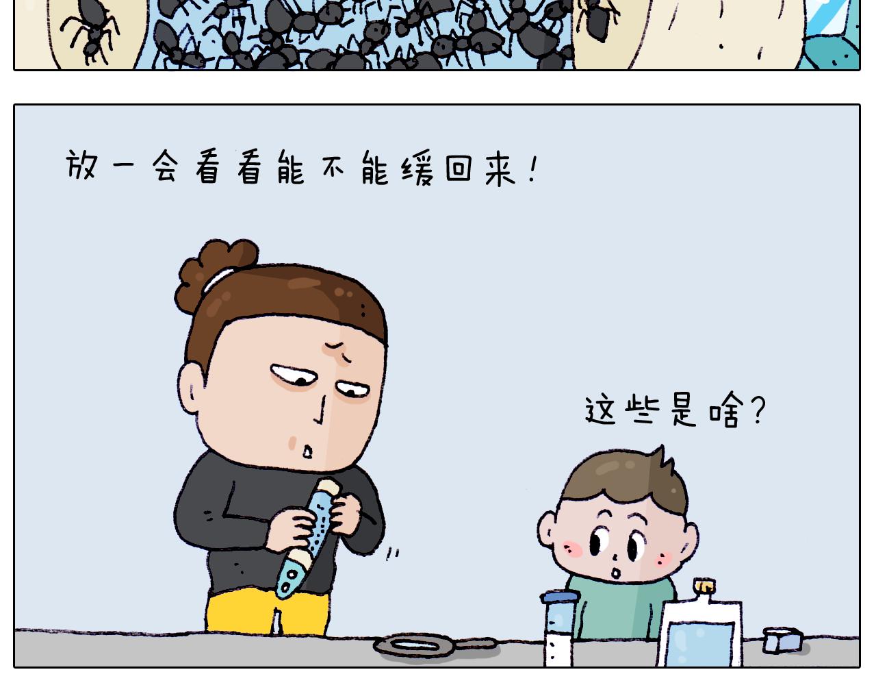 第212话 蚂蚁侠(1/2)-第213话