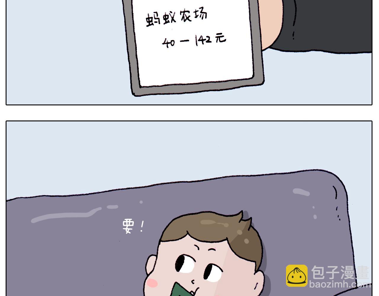 第212话 蚂蚁侠(1/2)-第213话