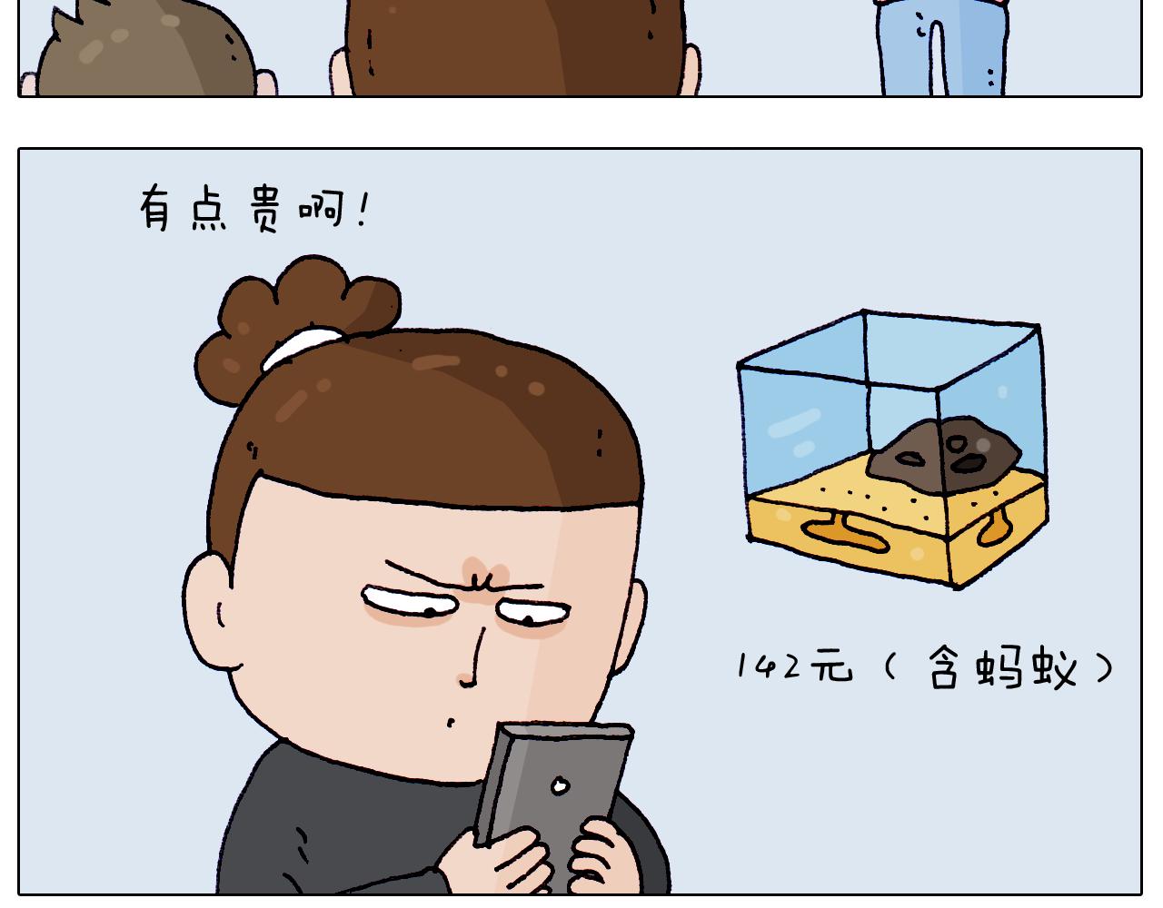 第212话 蚂蚁侠(1/2)-第213话