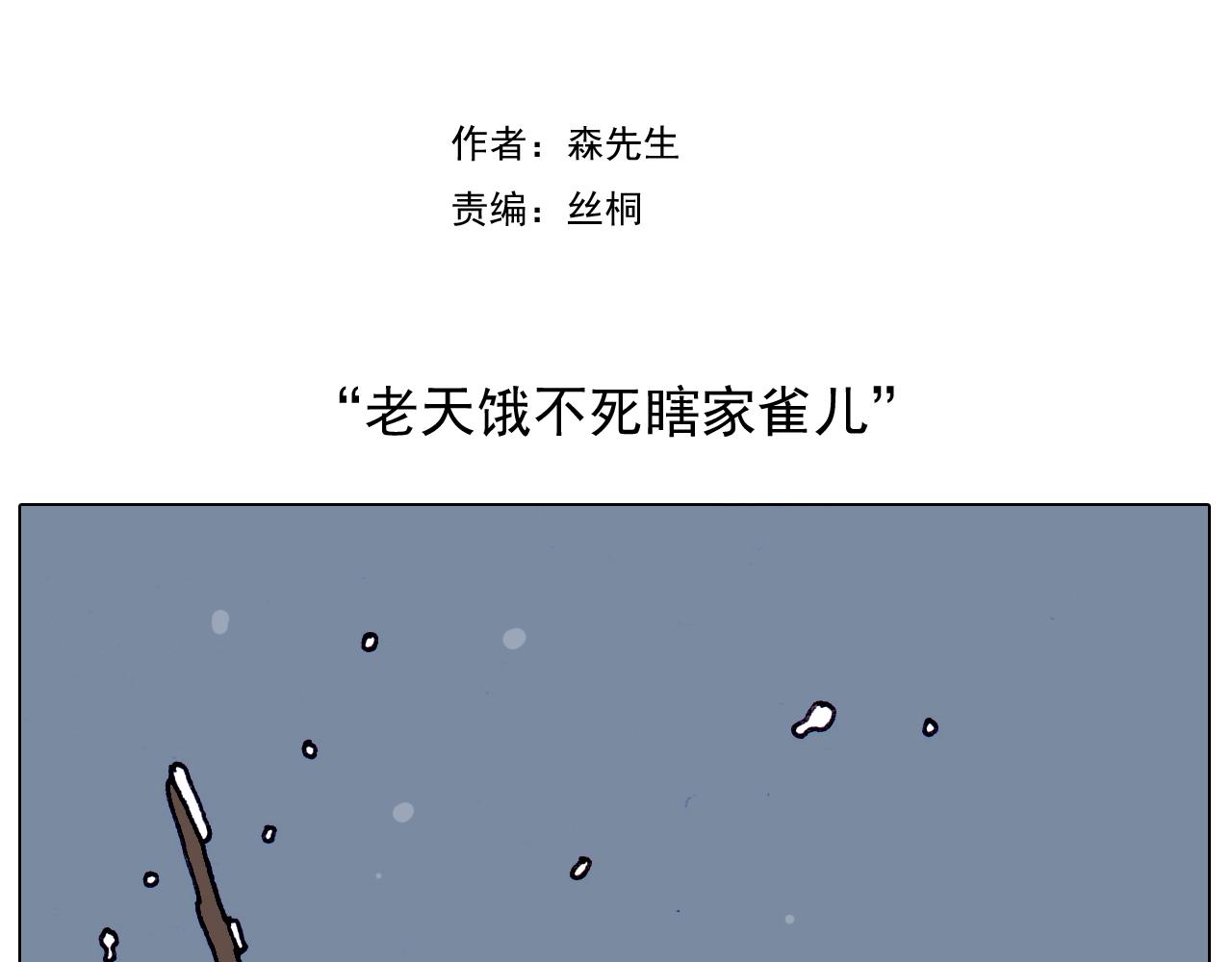 第214话 老天饿不死瞎家鹊(1/2)-第215话