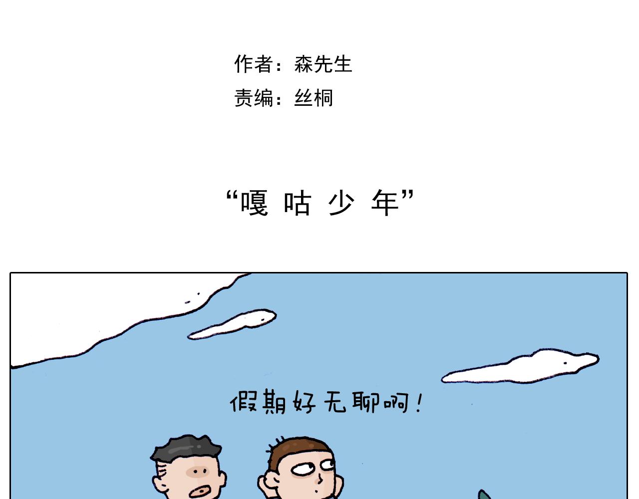 第216话 嘎咕少年-第217话