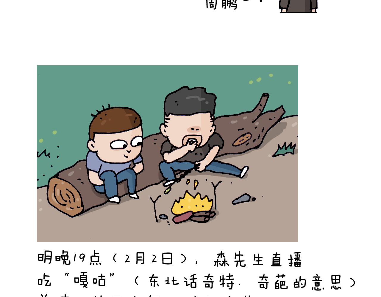 第216话 嘎咕少年-第217话