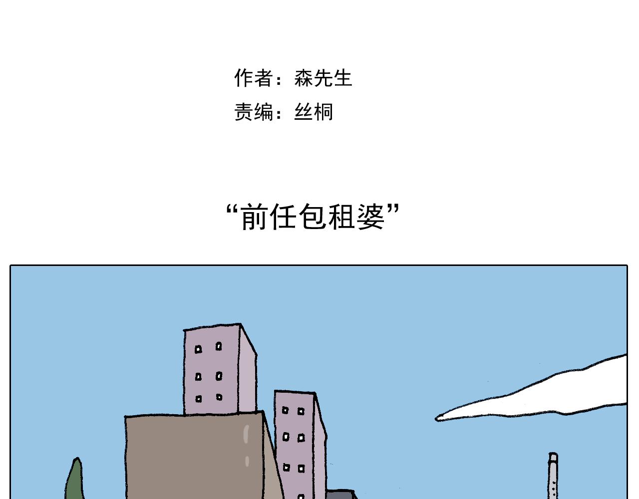 第220话 前任包租婆(1/2)-第221话
