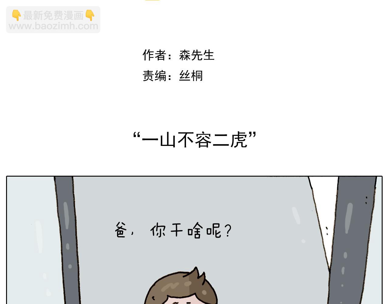 第222话 一山不容二虎(1/2)-第223话