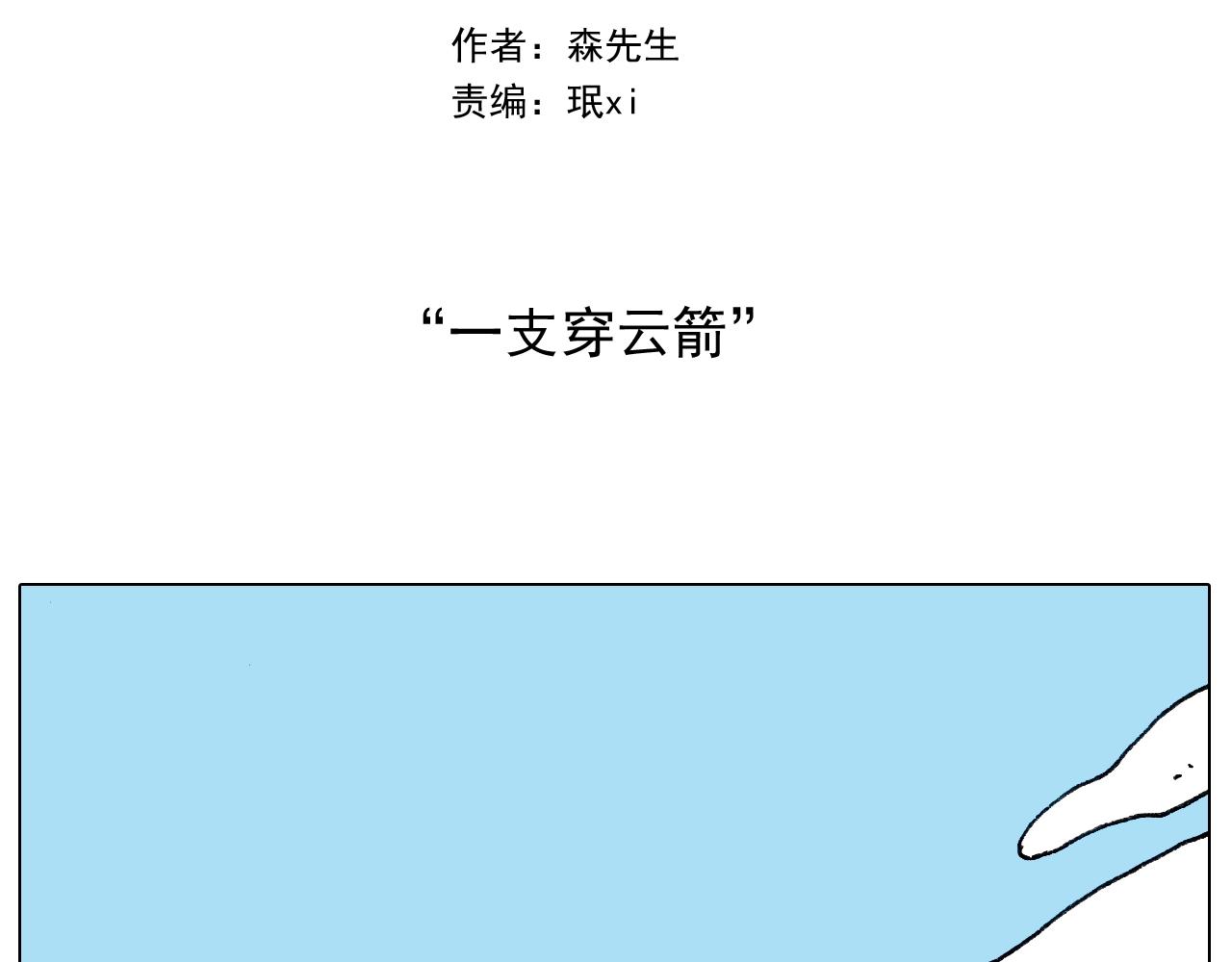 第230话 一支穿云箭(1/2)-第231话