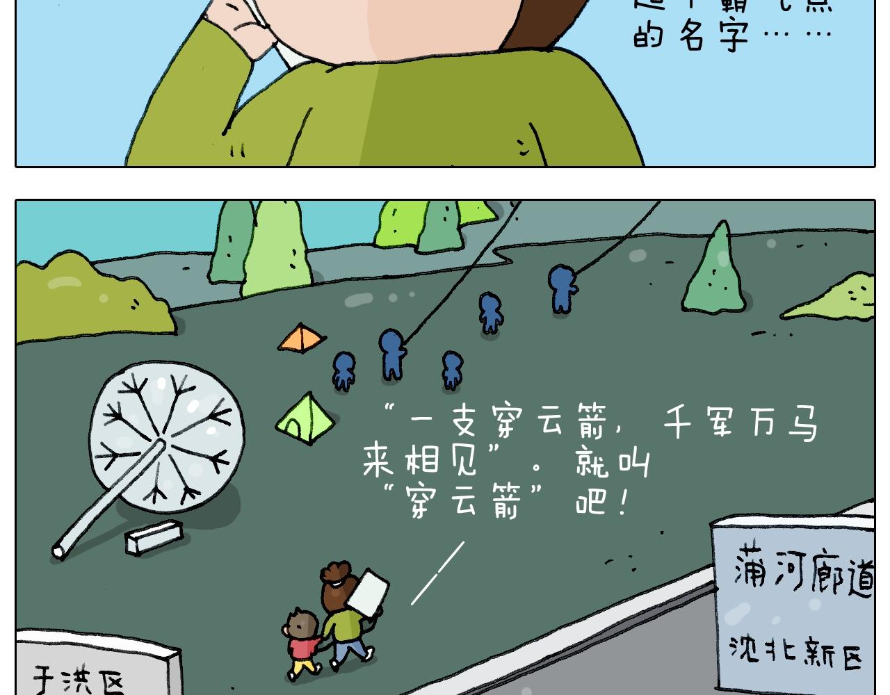 第230话 一支穿云箭(1/2)-第231话