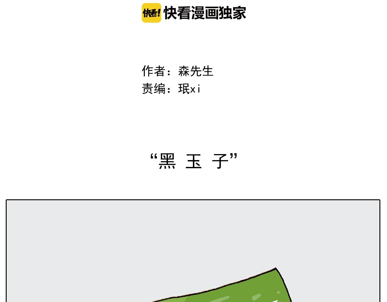 第236话 &ldquo;黑玉子&rdquo;(1/2)-第237话