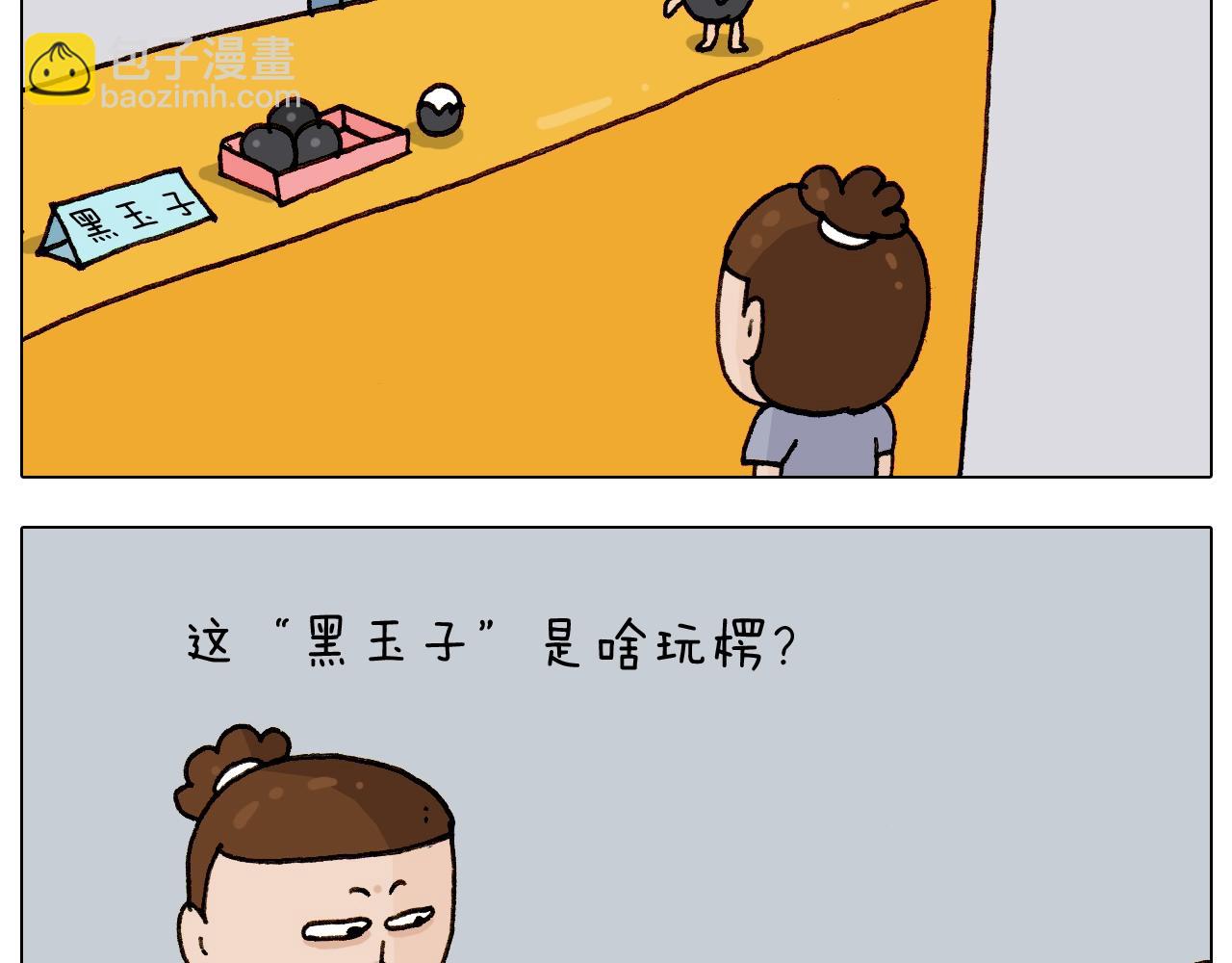 第236话 &ldquo;黑玉子&rdquo;(1/2)-第237话