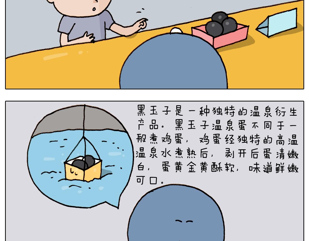 第236话 &ldquo;黑玉子&rdquo;(1/2)-第237话