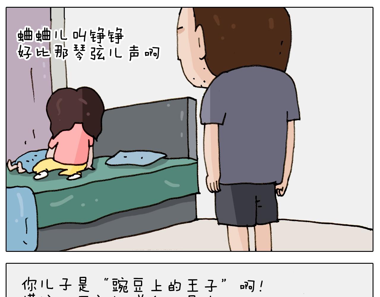 第238话  爸爸也能带娃(1/2)-第239话