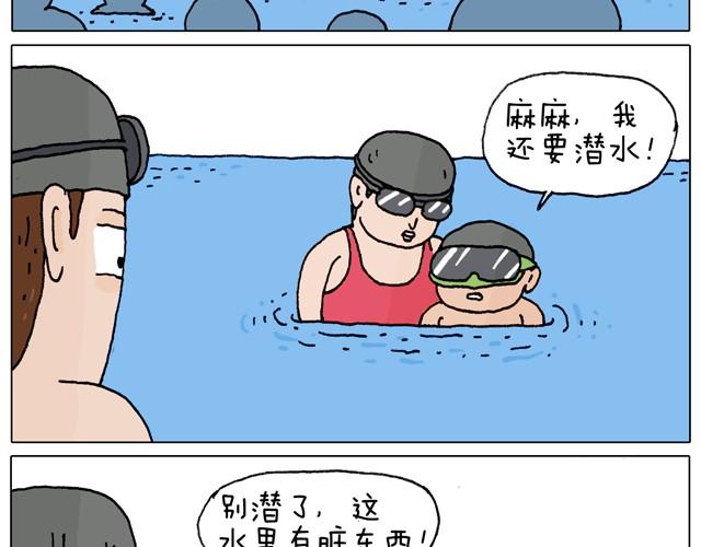 玩水吧#2 我可以划船不用浆~(1/2)-第25话