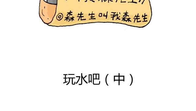 玩水吧#2 我可以划船不用浆~(1/2)-第25话