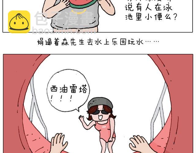 玩水吧#2 我可以划船不用浆~(1/2)-第25话