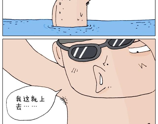 玩水吧#2 我可以划船不用浆~(1/2)-第25话