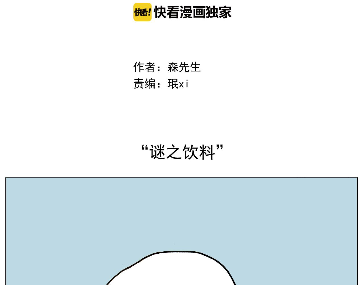 第240话 谜之饮料(1/2)-第241话