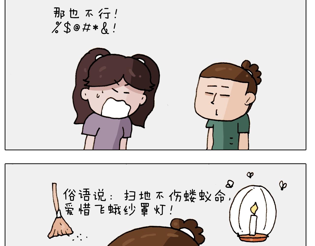 第246话 以虫为伴(1/2)-第247话