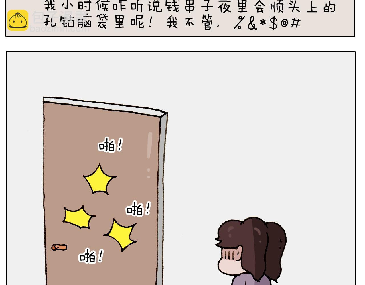 第246话 以虫为伴(1/2)-第247话