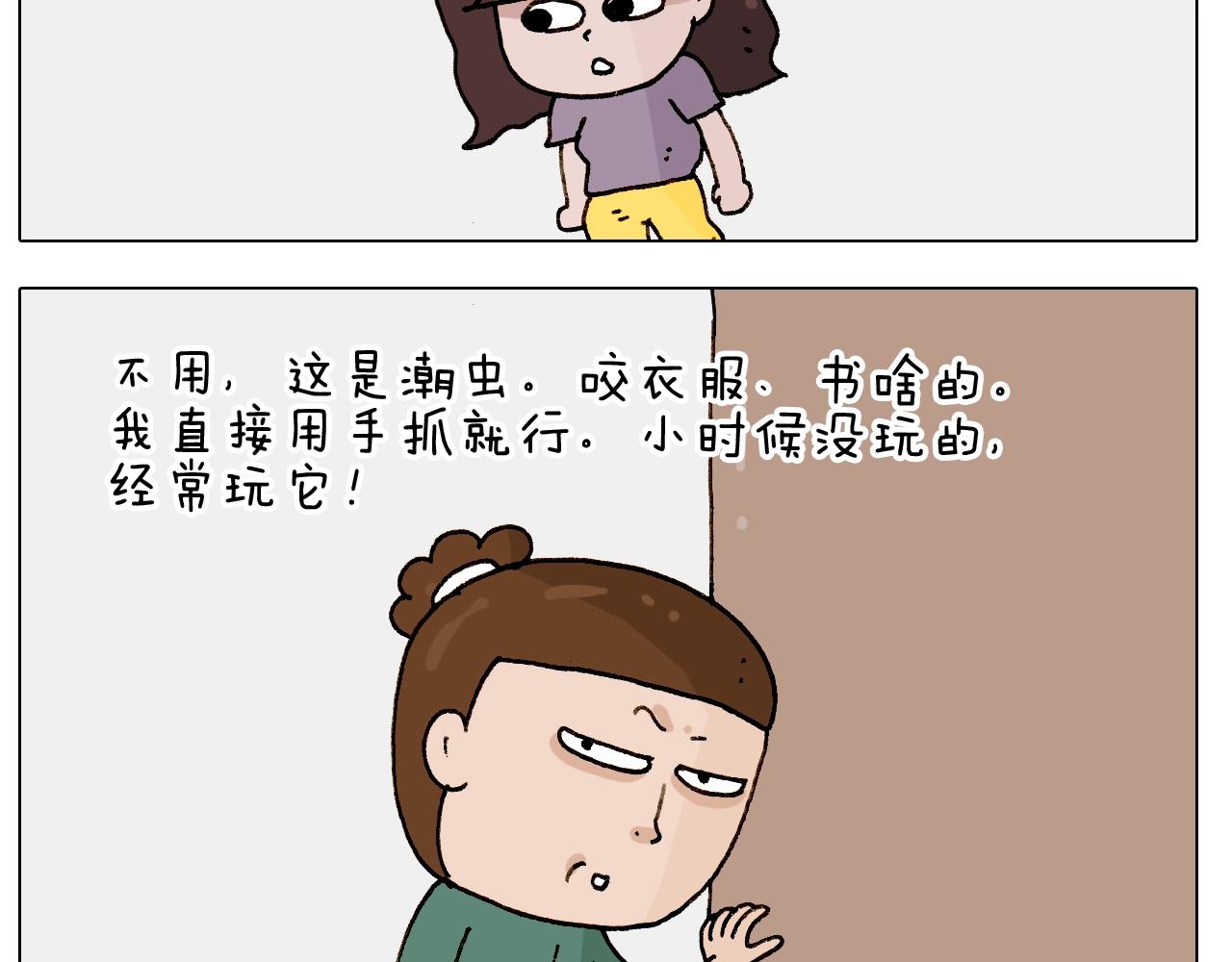 第246话 以虫为伴(1/2)-第247话