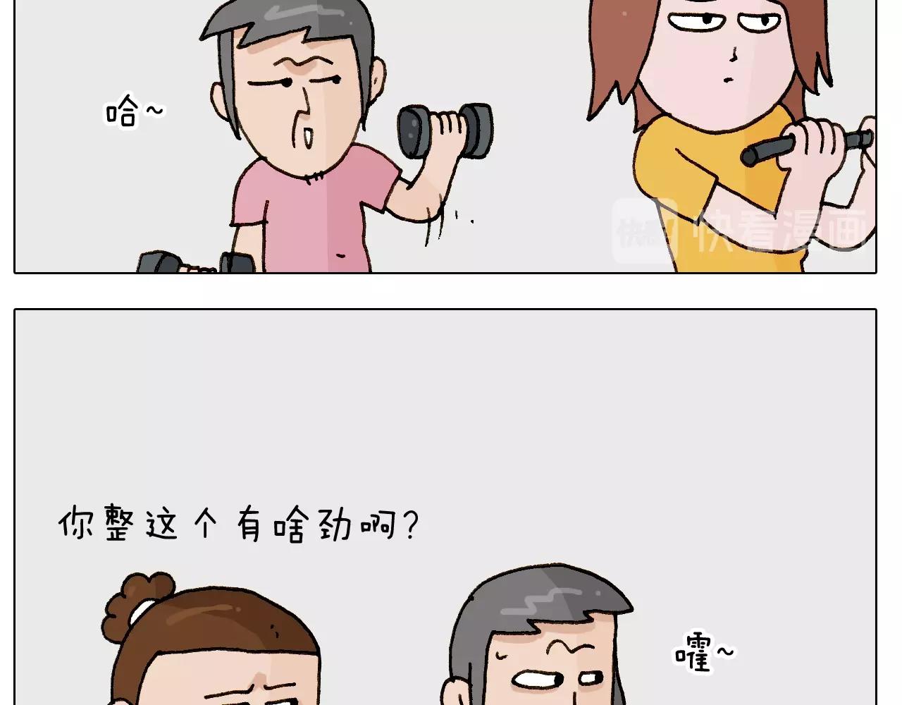 第248话 健身了解一下(1/2)-第249话
