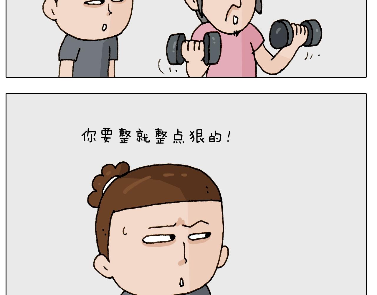 第248话 健身了解一下(1/2)-第249话