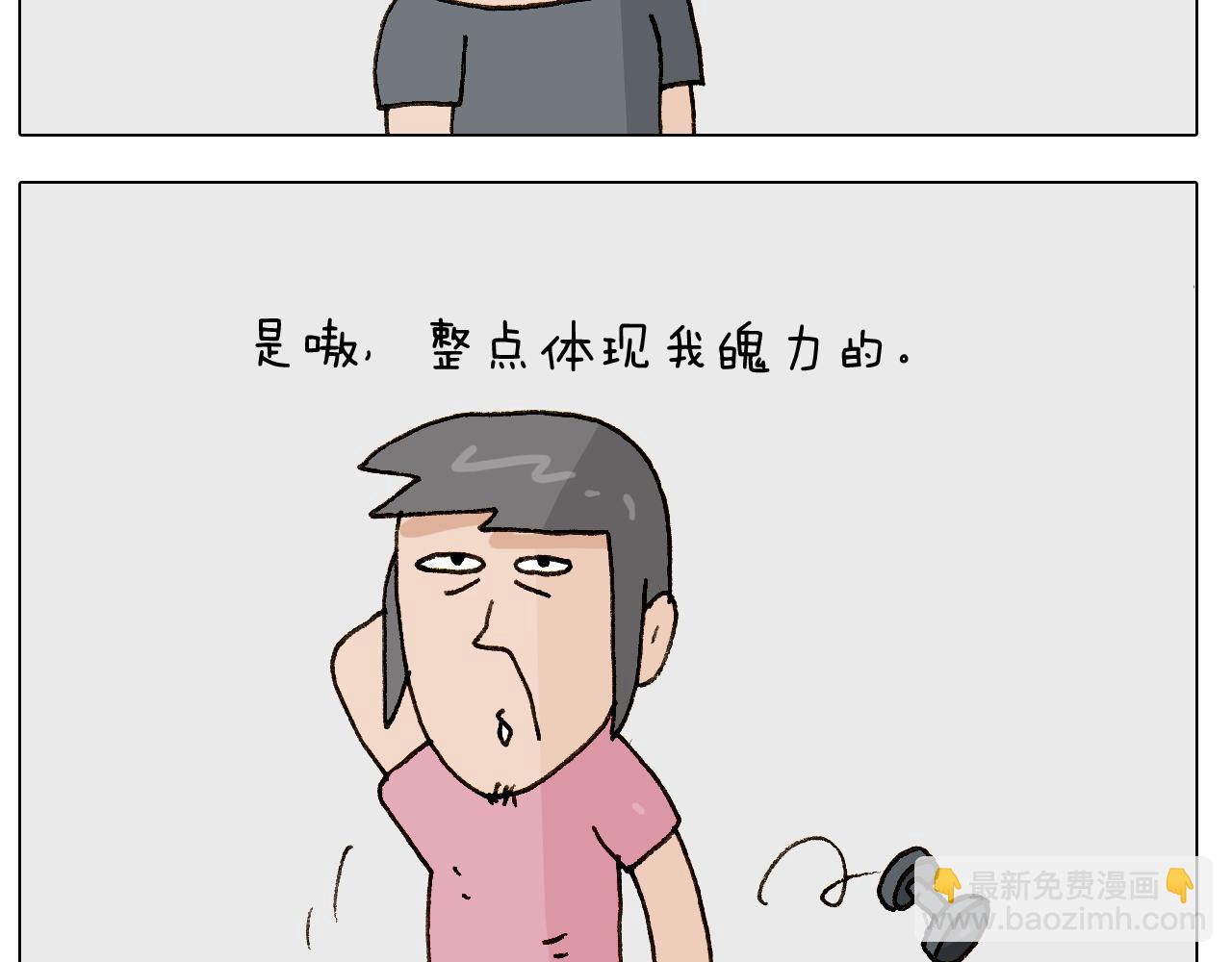 第248话 健身了解一下(1/2)-第249话