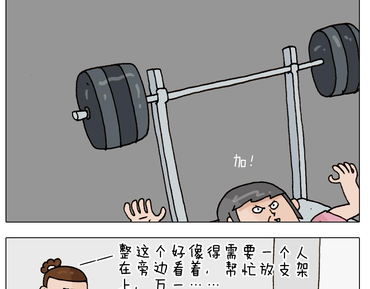 第248话 健身了解一下(1/2)-第249话