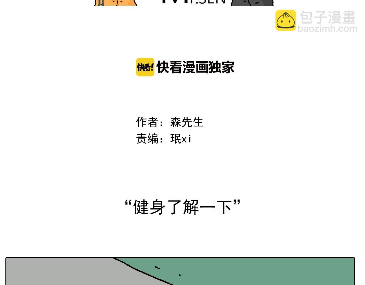 第248话 健身了解一下(1/2)-第249话