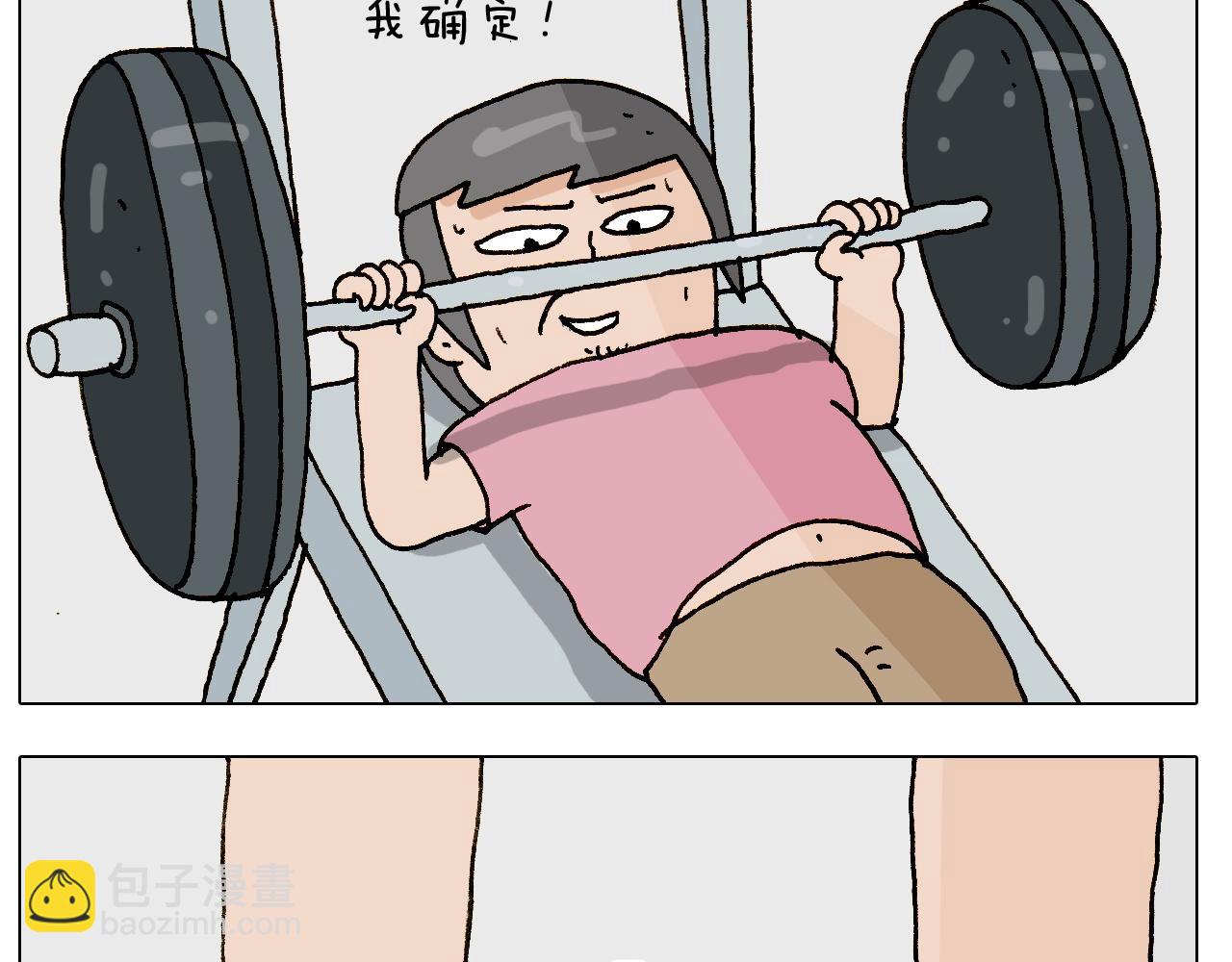 第248话 健身了解一下(1/2)-第249话