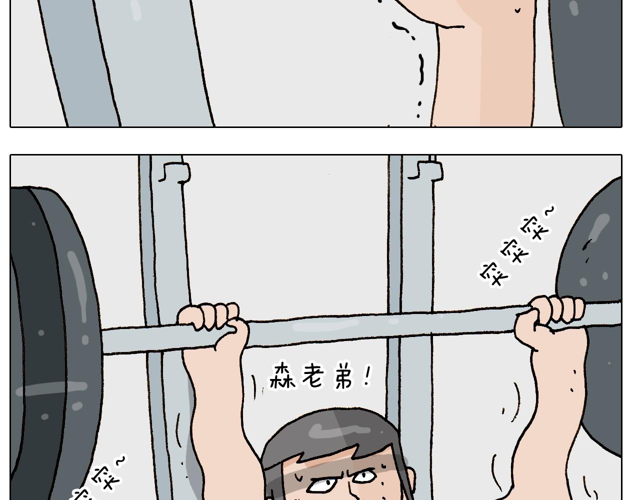 第248话 健身了解一下(1/2)-第249话