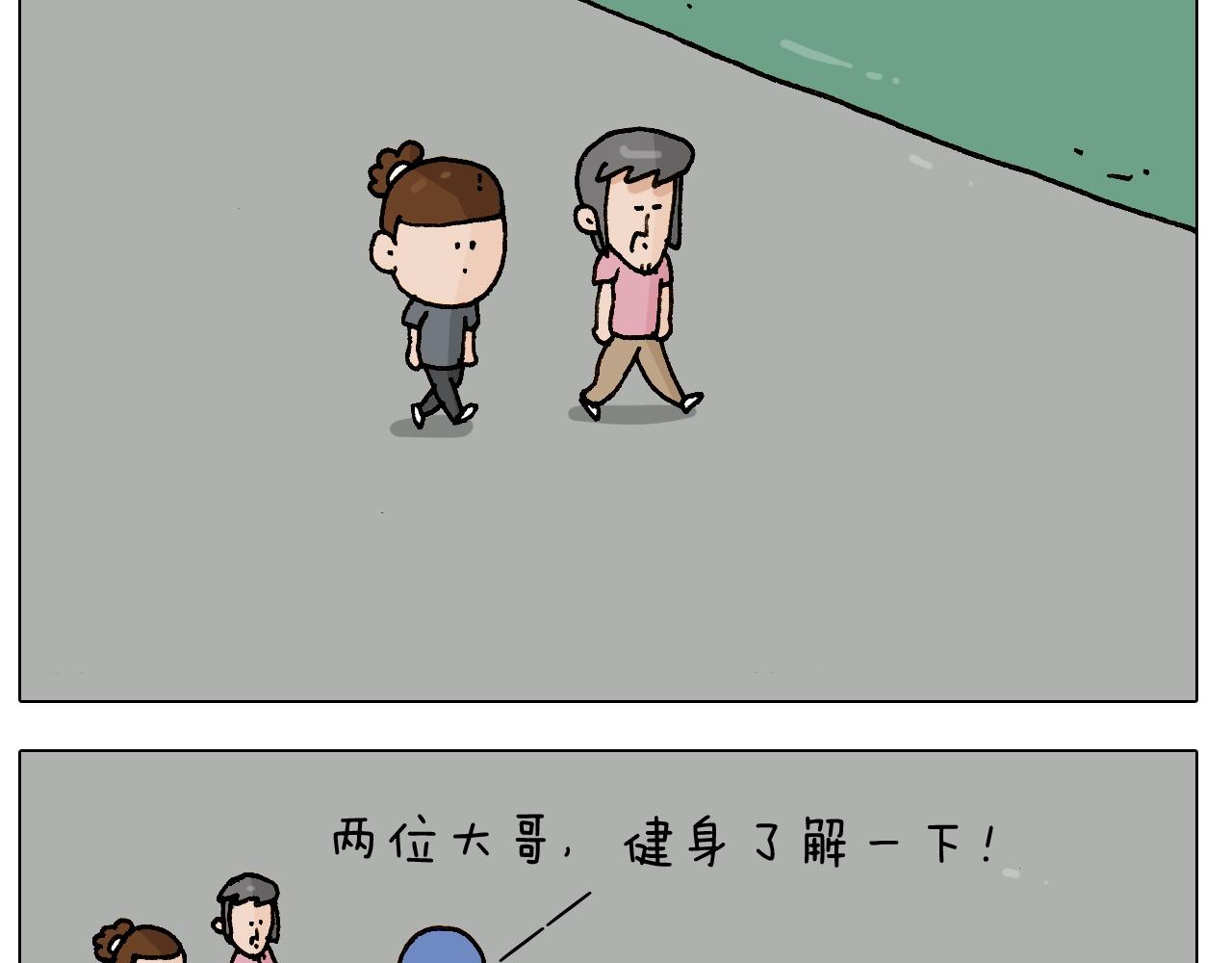 第248话 健身了解一下(1/2)-第249话
