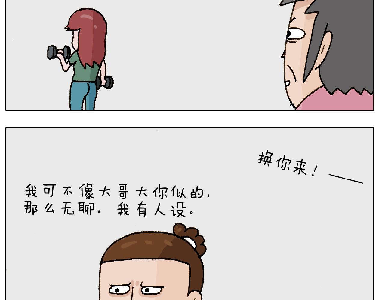 第248话 健身了解一下(1/2)-第249话