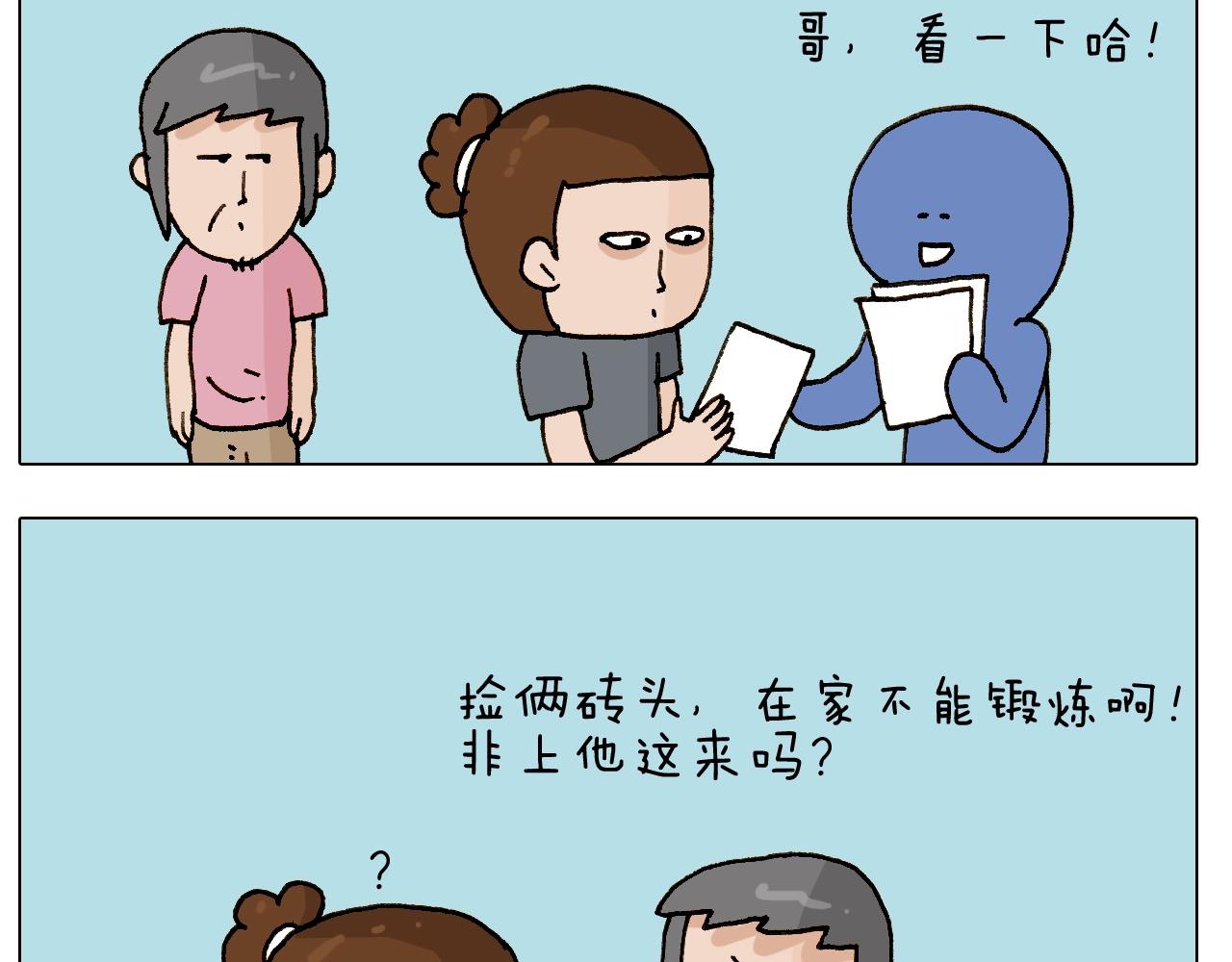 第248话 健身了解一下(1/2)-第249话