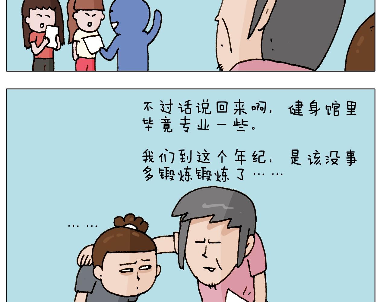 第248话 健身了解一下(1/2)-第249话