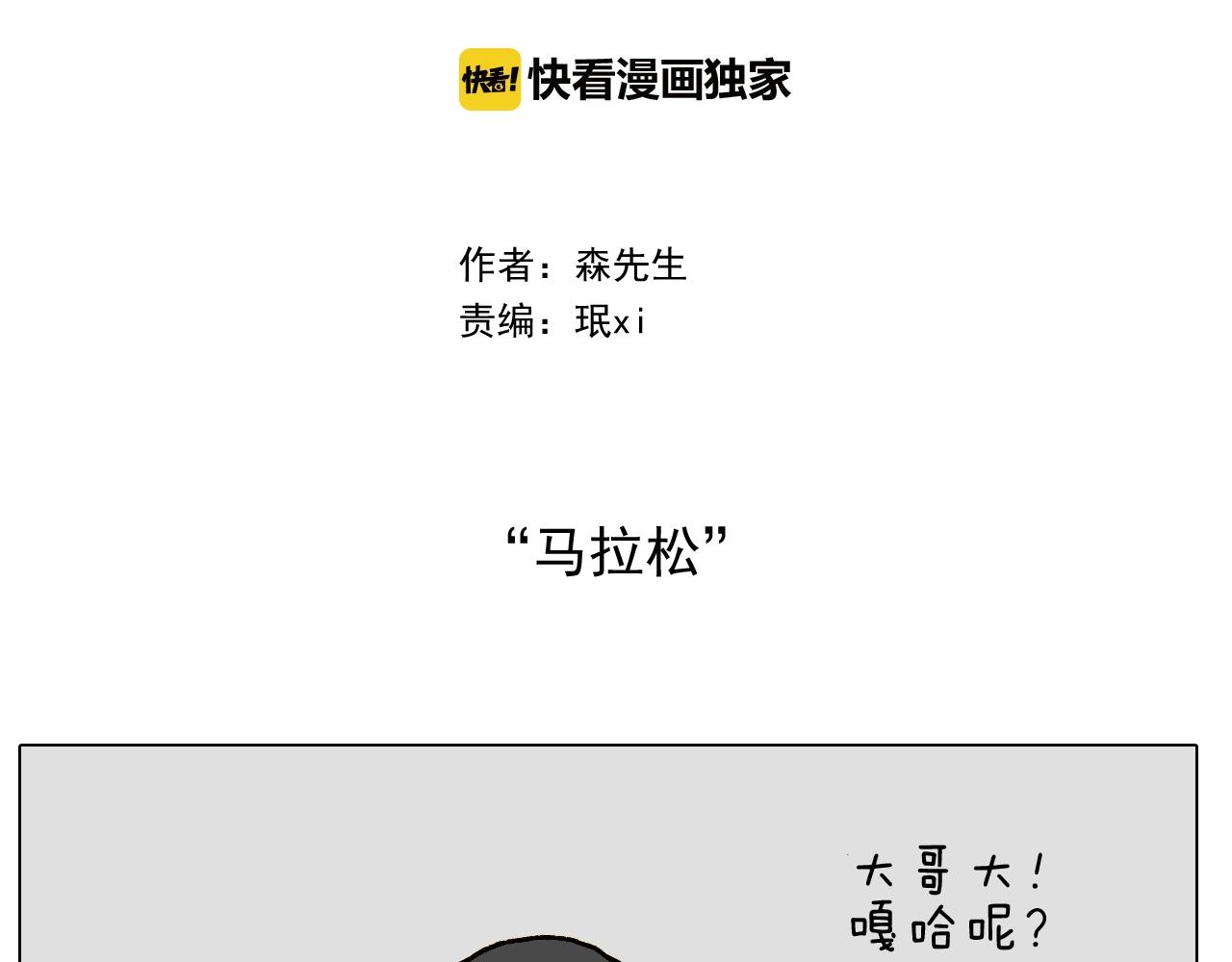 第250话 马拉松-第251话