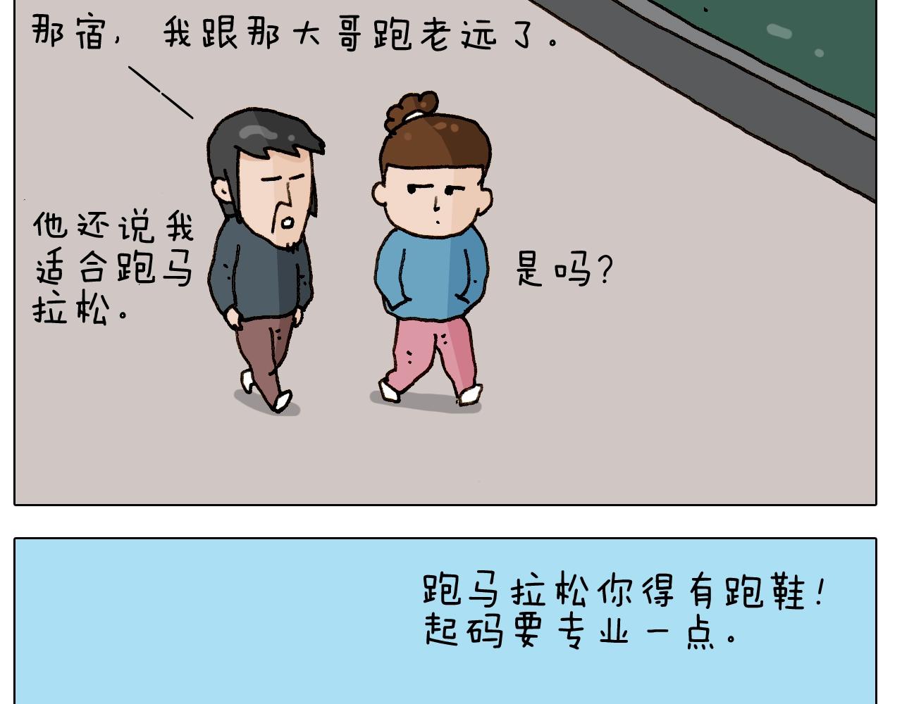 第250话 马拉松-第251话