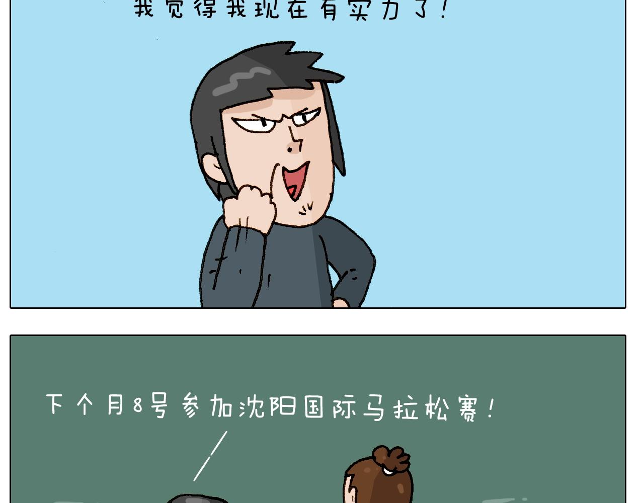 第250话 马拉松-第251话