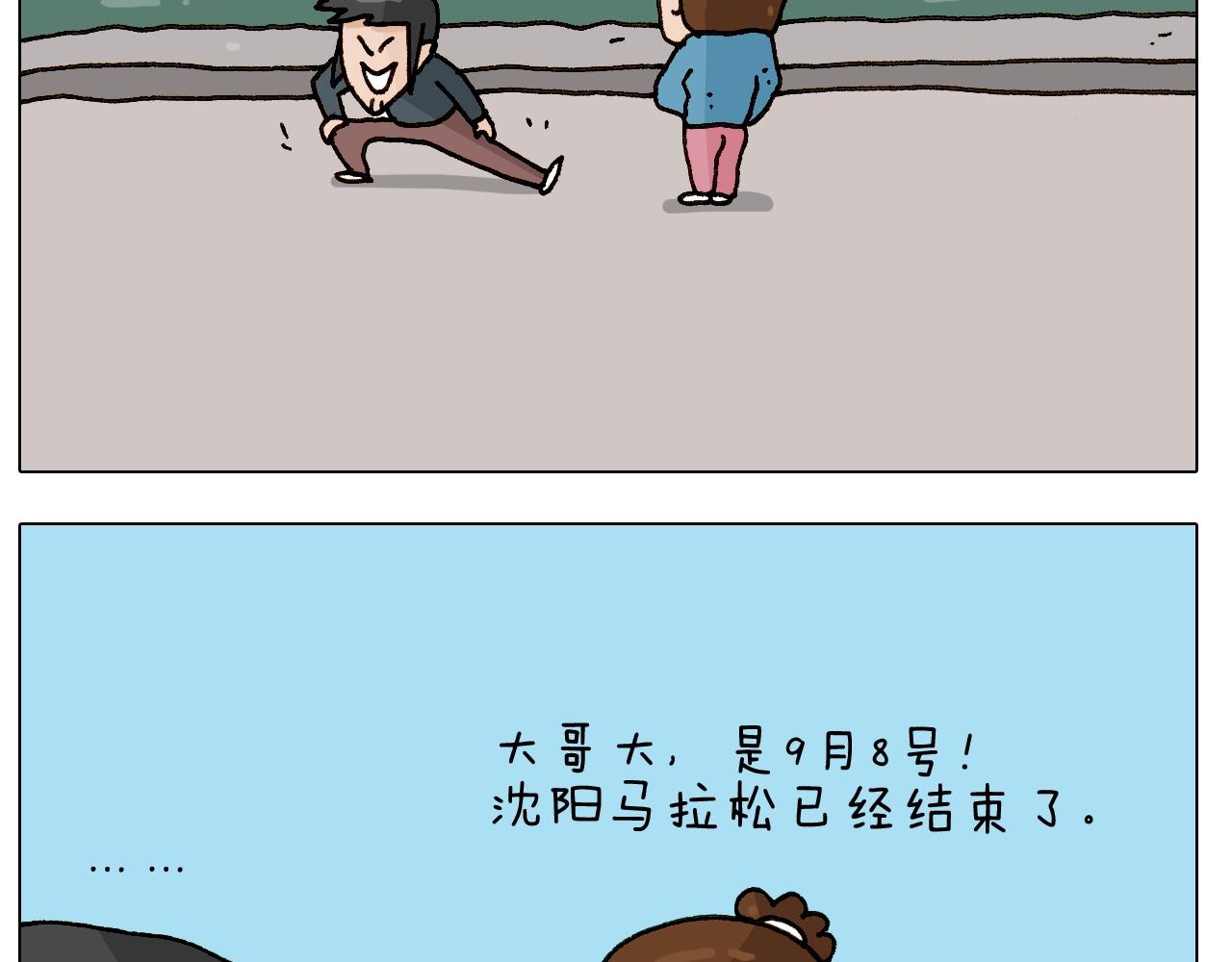 第250话 马拉松-第251话
