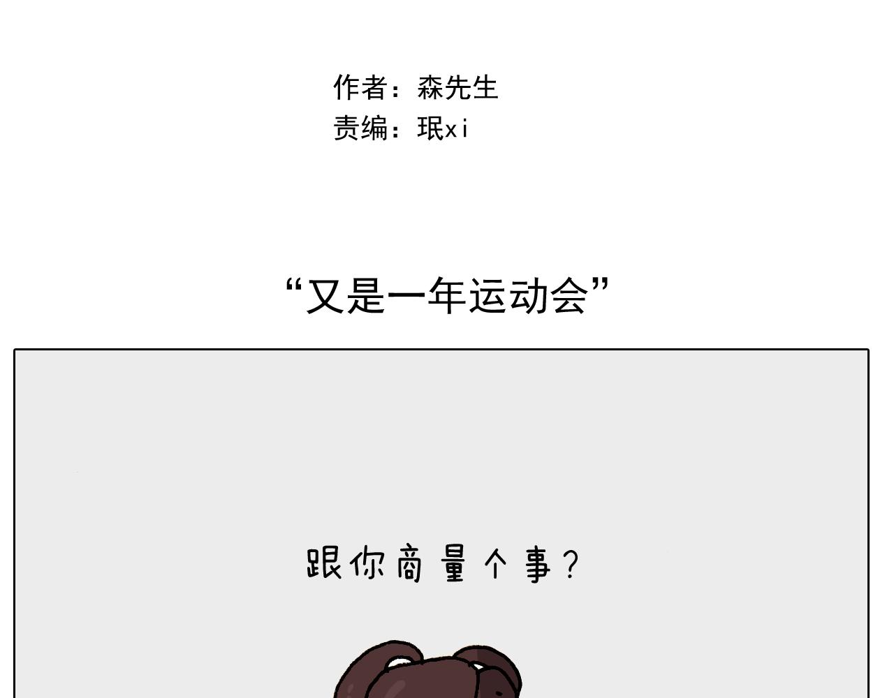 第252话 又是一年运动会(1/2)-第253话