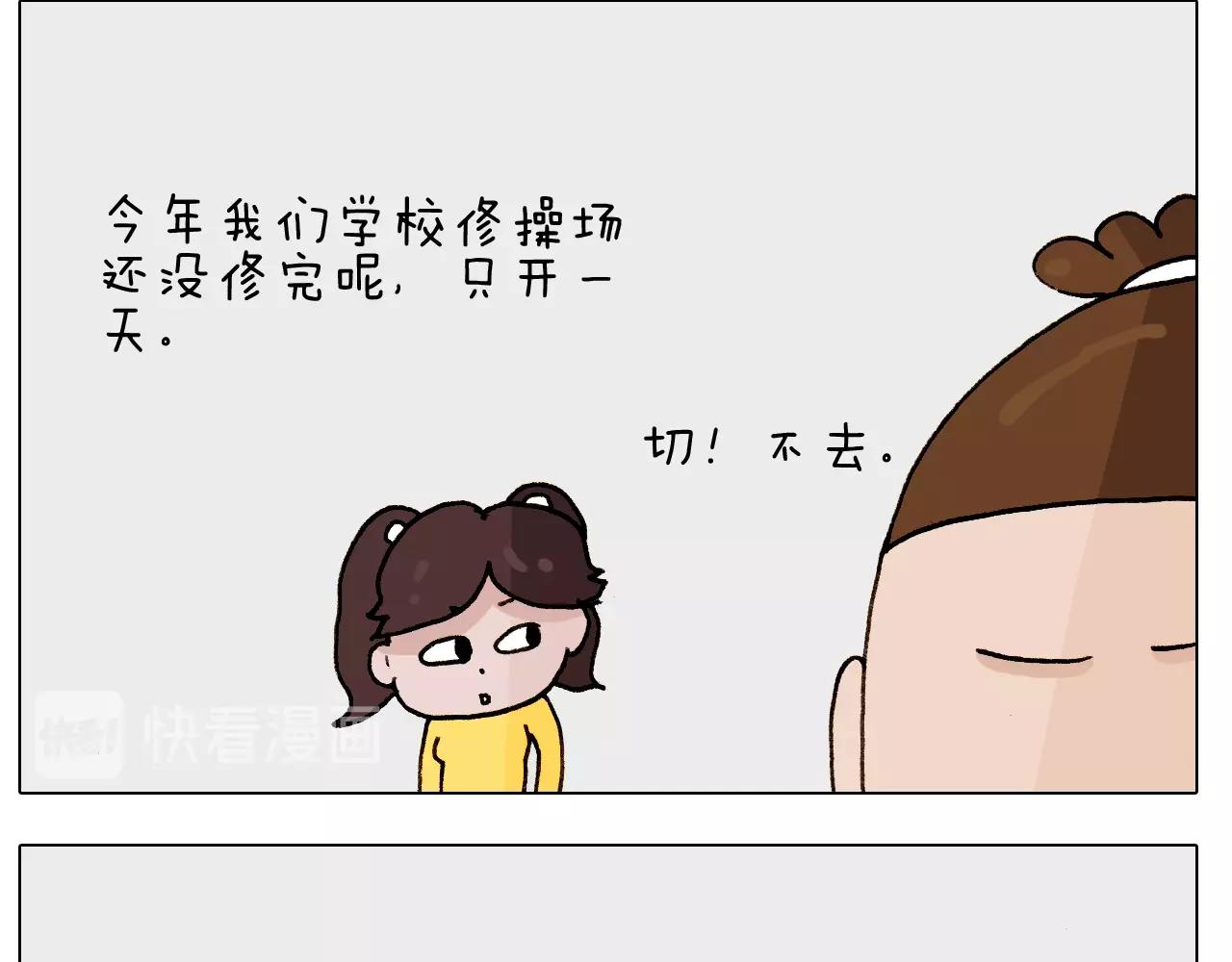 第252话 又是一年运动会(1/2)-第253话