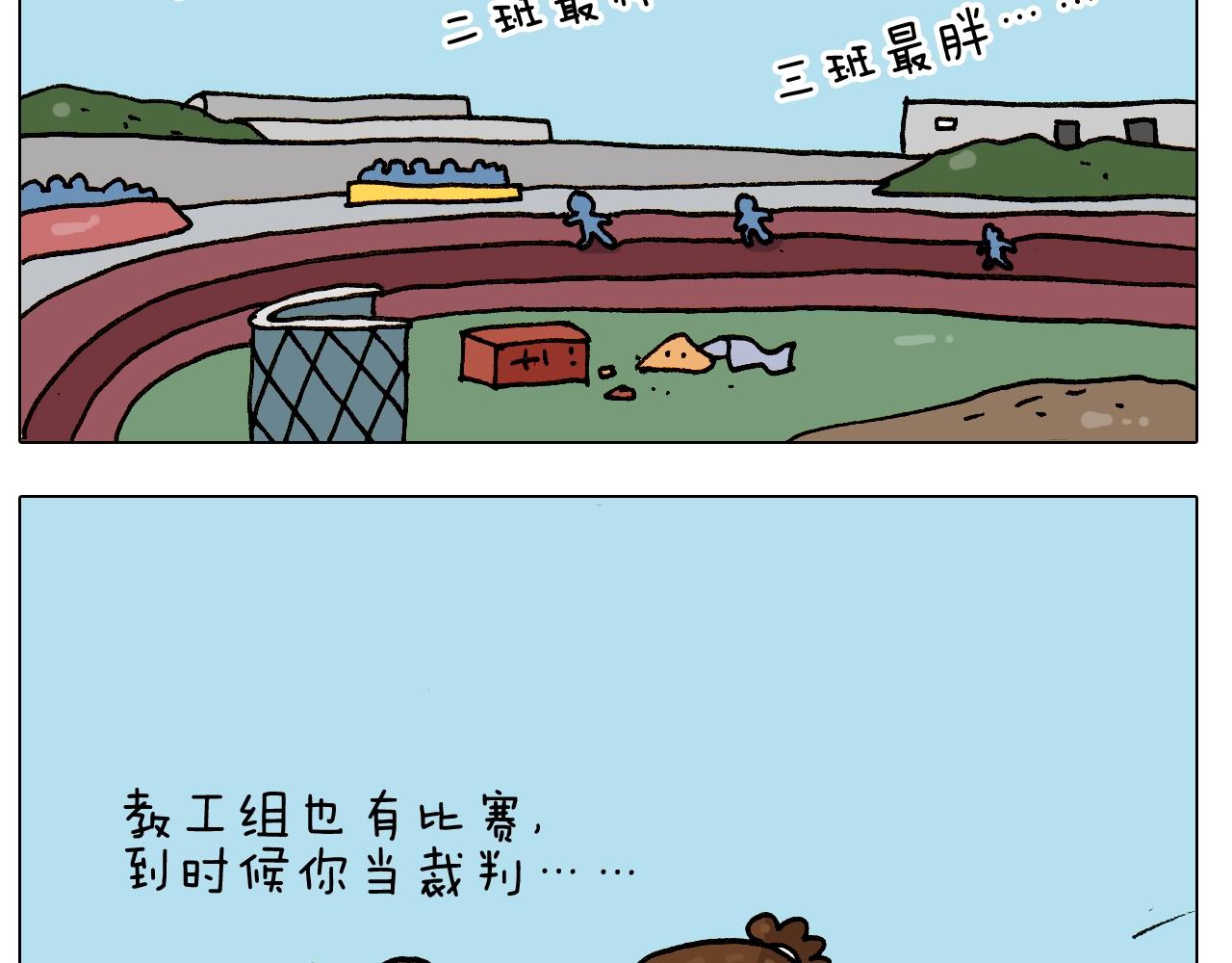 第252话 又是一年运动会(1/2)-第253话