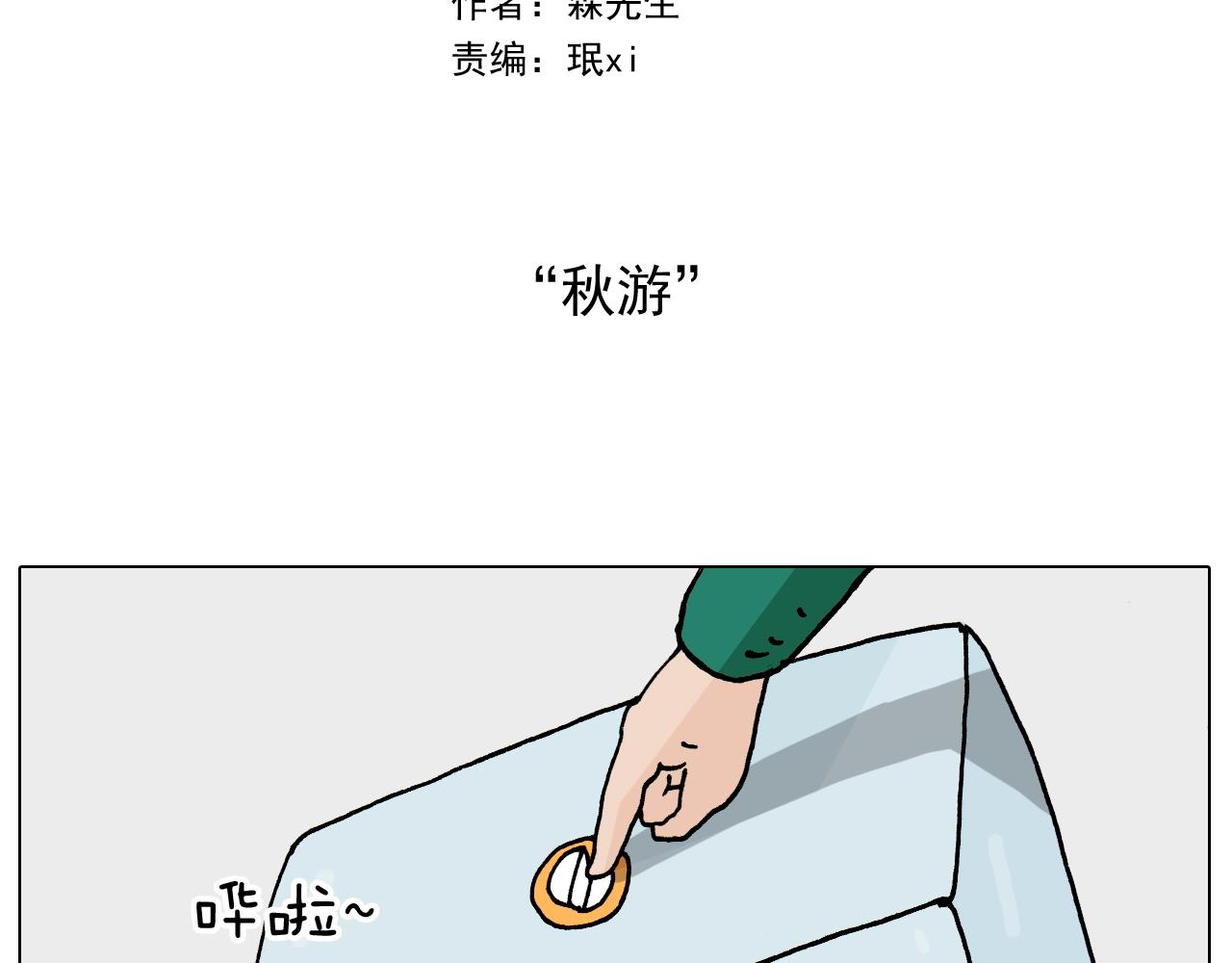 第254话 秋游(1/2)-第255话