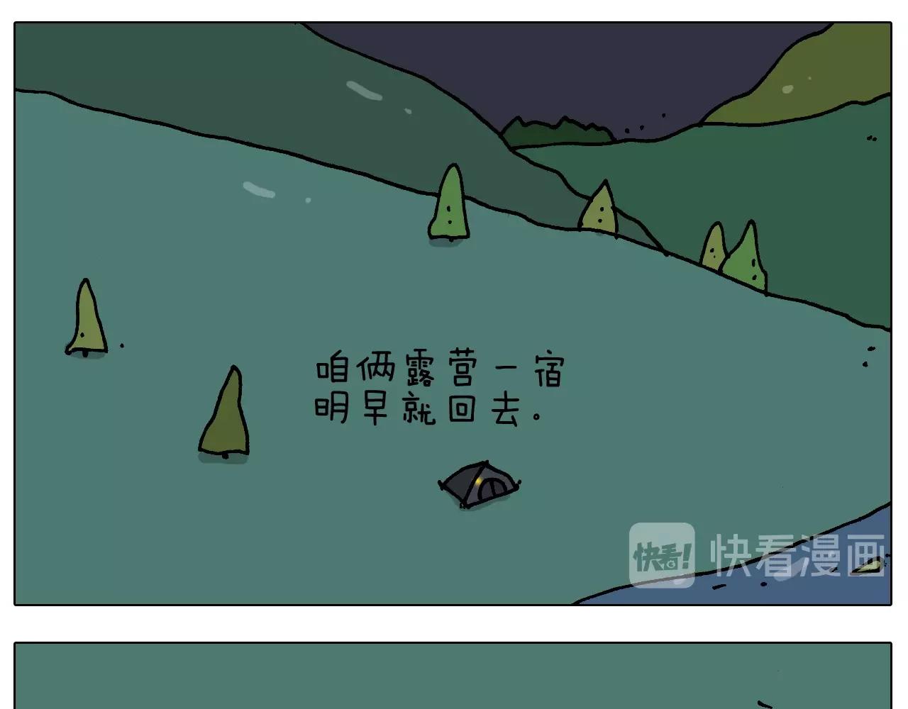 第254话 秋游(1/2)-第255话