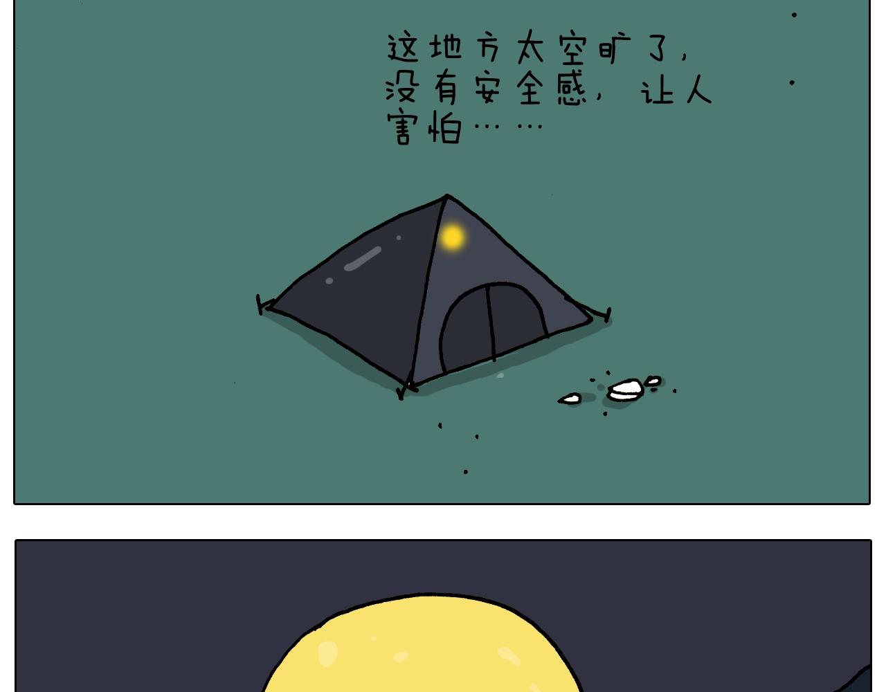 第254话 秋游(1/2)-第255话