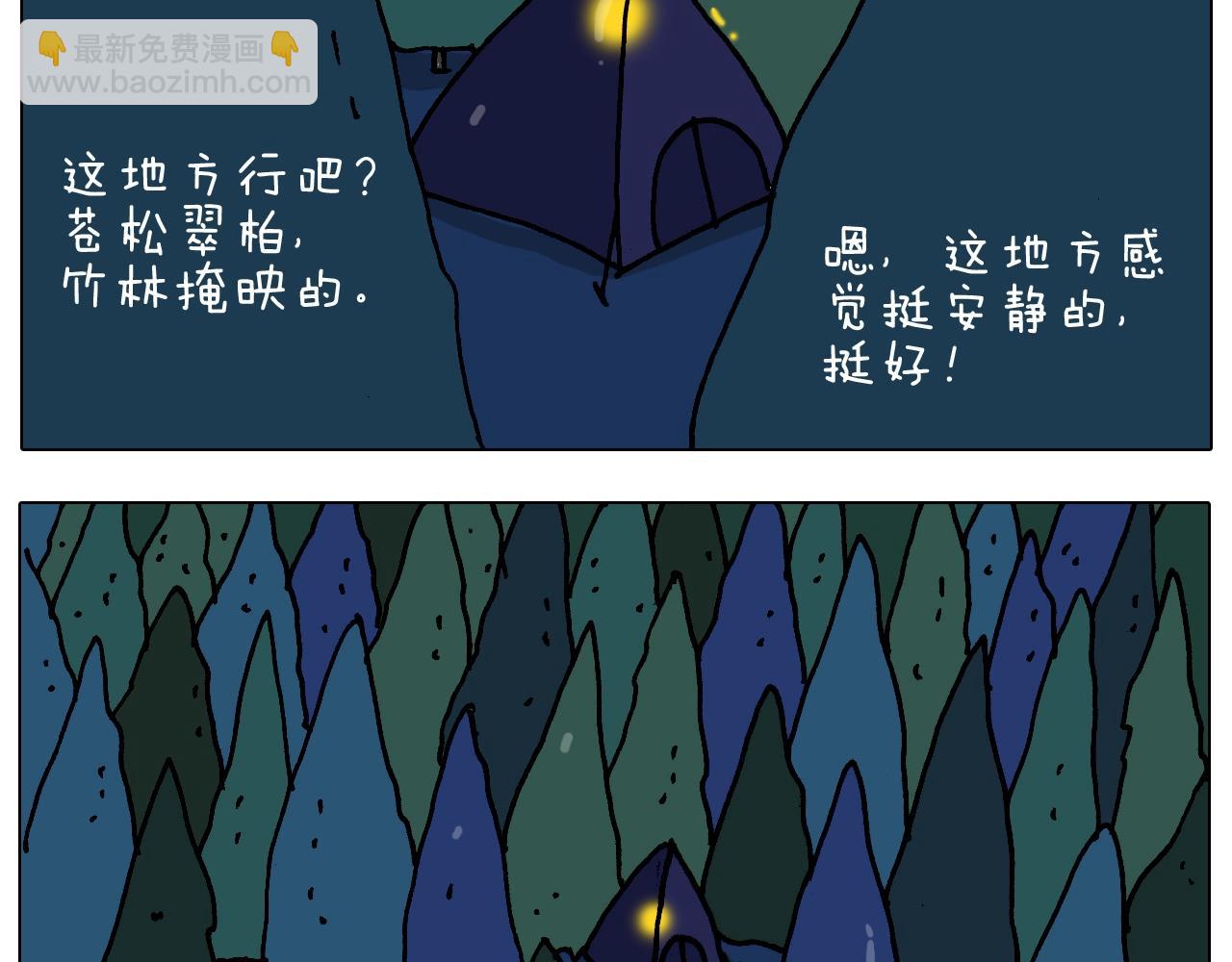 第254话 秋游(1/2)-第255话