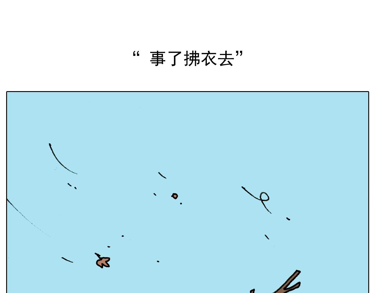 第258话 事了拂衣去(1/2)-第259话