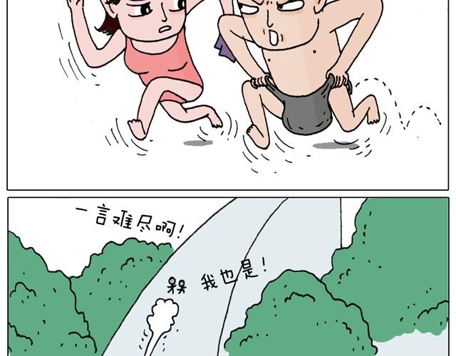 玩水吧#终  夏天玩水真是太刺激了！-第27话