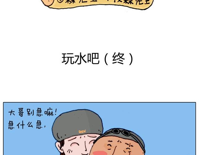 玩水吧#终  夏天玩水真是太刺激了！-第27话