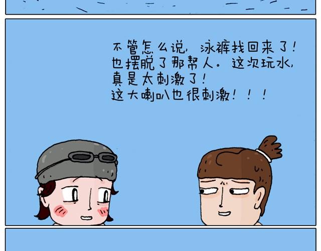 玩水吧#终  夏天玩水真是太刺激了！-第27话